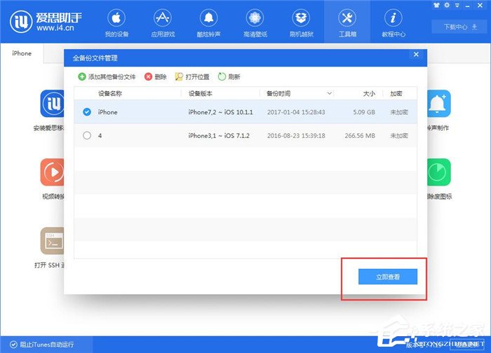 爱思助手如何查看iTunes备份的短信?