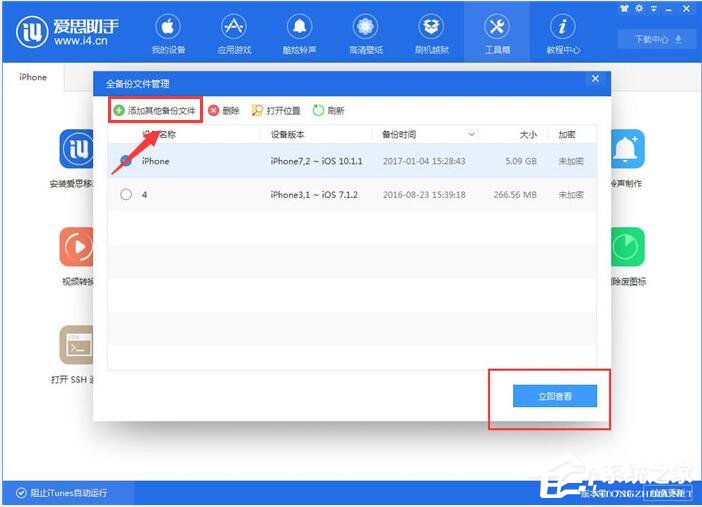 爱思助手如何查看iTunes备份的短信?