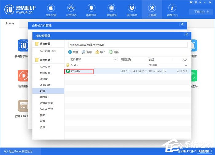 爱思助手如何查看iTunes备份的短信?