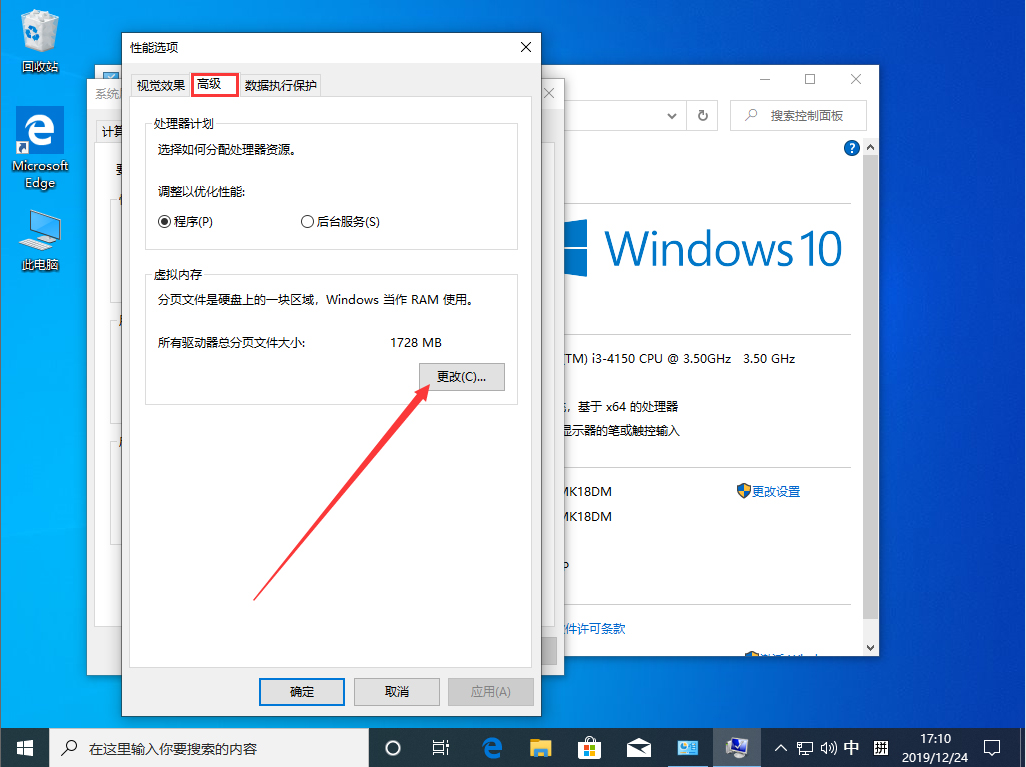 Win10 1909怎么设置虚拟内存?Win10 1909虚拟内存设置方法简述