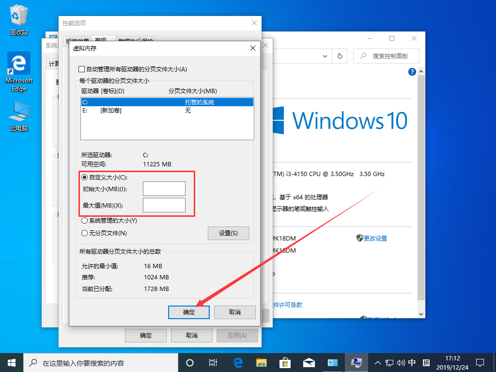 Win10 1909怎么设置虚拟内存?Win10 1909虚拟内存设置方法简述