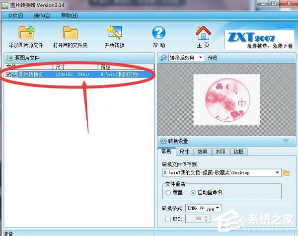 图片转换器怎么添加水印至转换图片中呢?