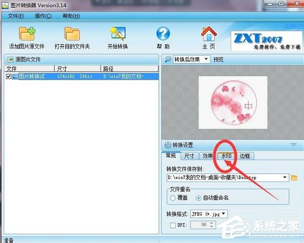 图片转换器怎么添加水印至转换图片中呢?