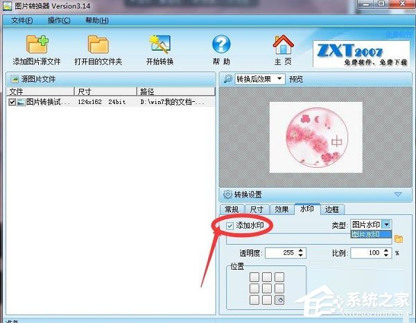 图片转换器怎么添加水印至转换图片中呢?
