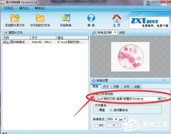 图片转换器怎么添加水印至转换图片中呢?