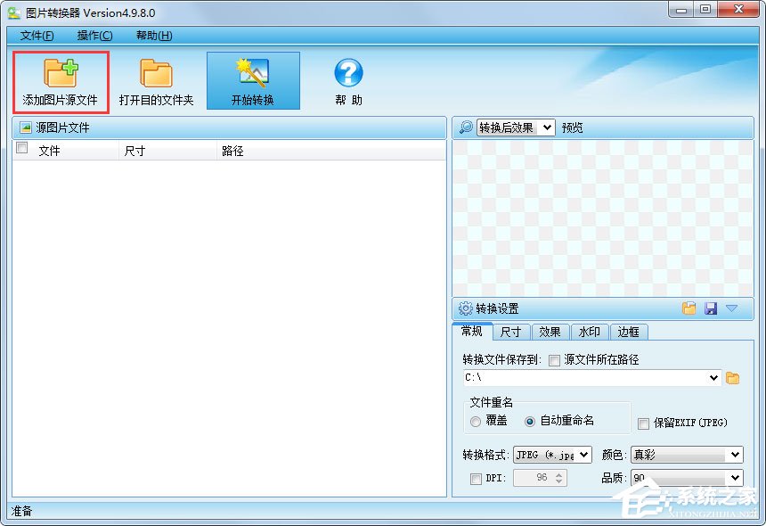 小编教你图片转换器怎么使用