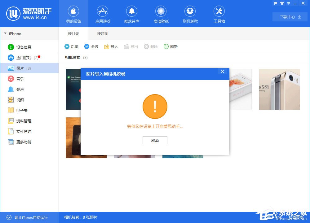 爱思助手无法导入照片怎么解决?