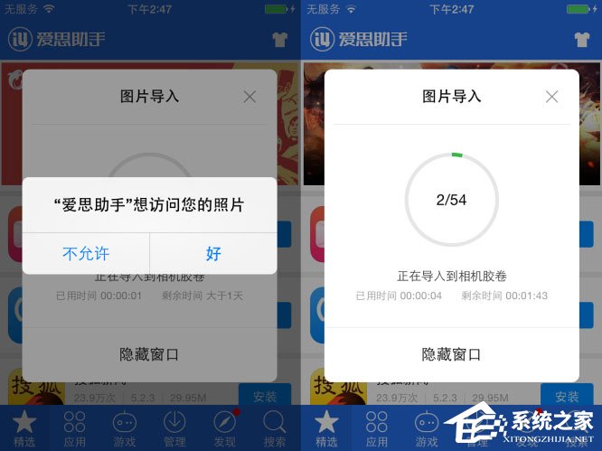 爱思助手无法导入照片怎么解决?