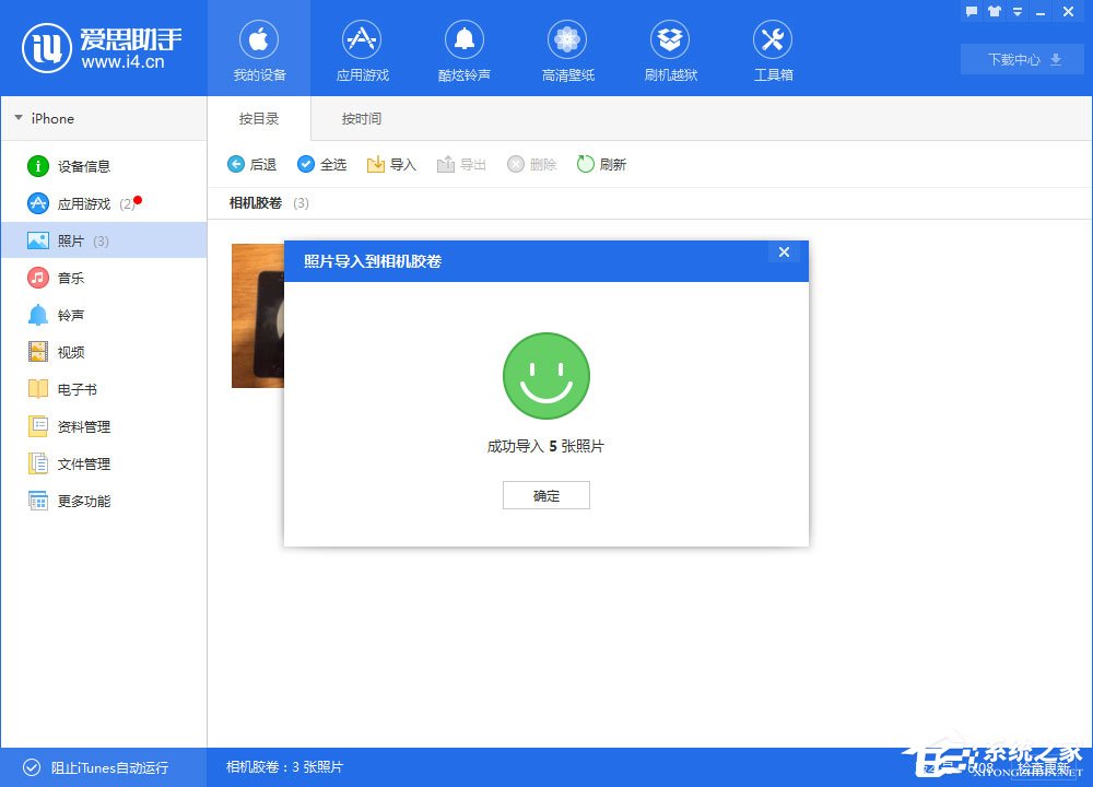 爱思助手无法导入照片怎么解决?