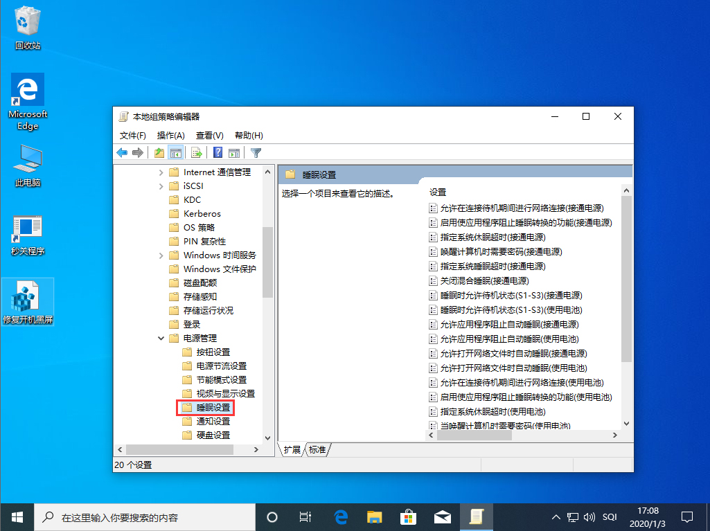 Win10 1909系统睡眠功能不见了怎么办?Win10 1909睡眠功能不见了解决方法