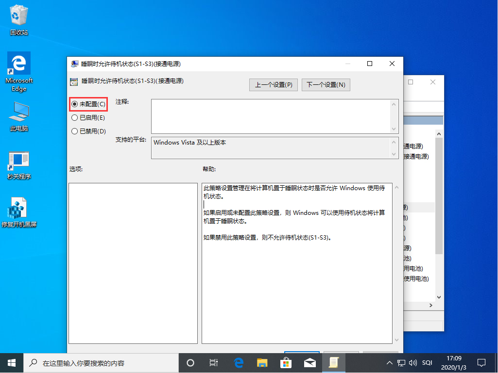 Win10 1909系统睡眠功能不见了怎么办?Win10 1909睡眠功能不见了解决方法