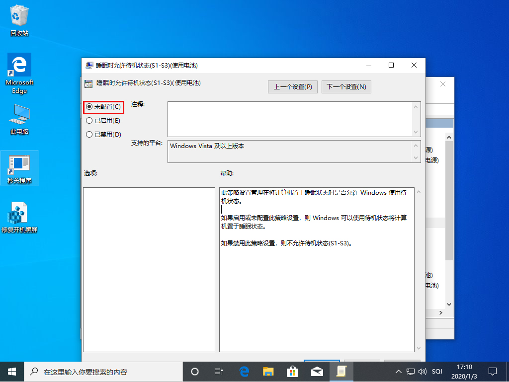 Win10 1909系统睡眠功能不见了怎么办?Win10 1909睡眠功能不见了解决方法
