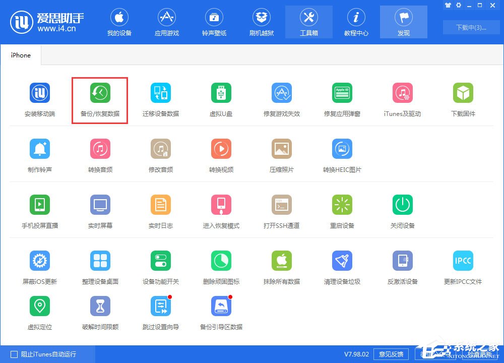 爱思助手如何查看全备份中的微信聊天记录？