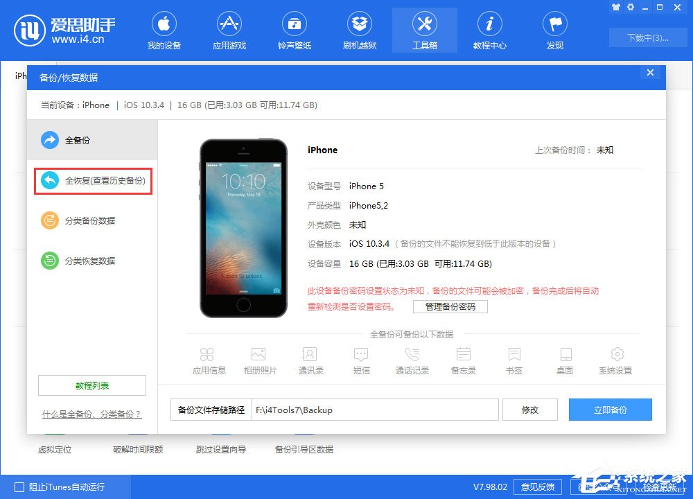 爱思助手如何查看全备份中的微信聊天记录？