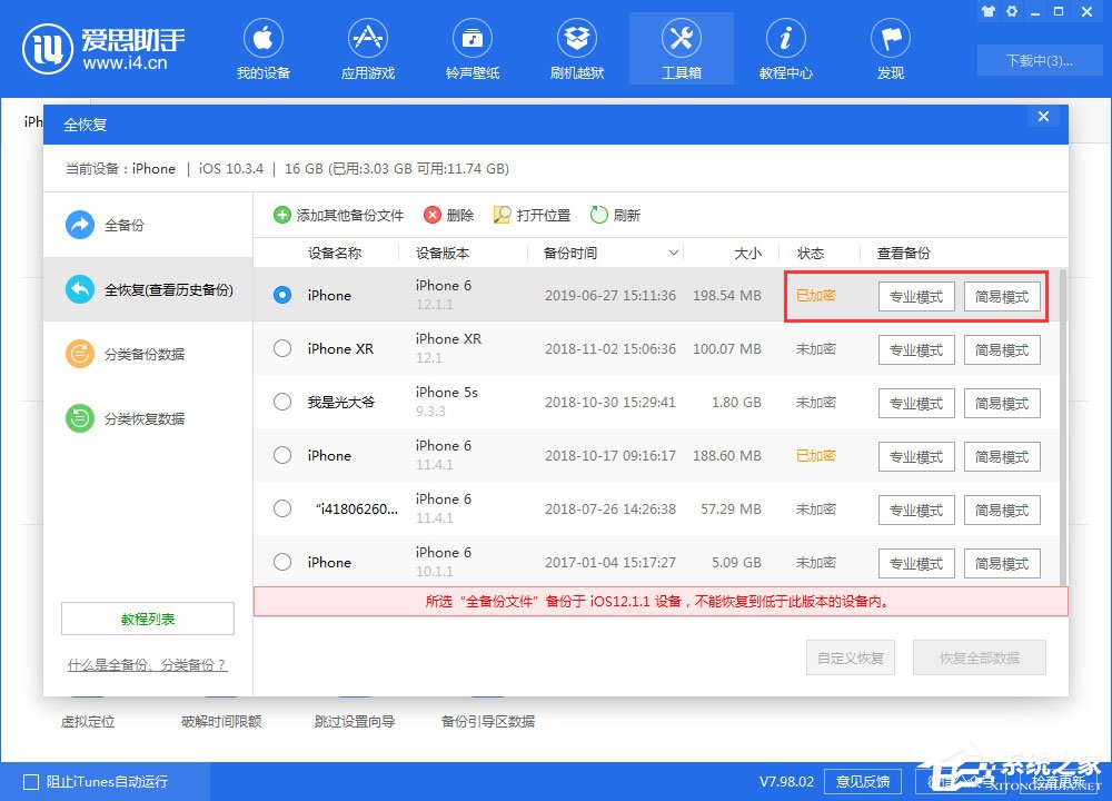 爱思助手如何查看全备份中的微信聊天记录？