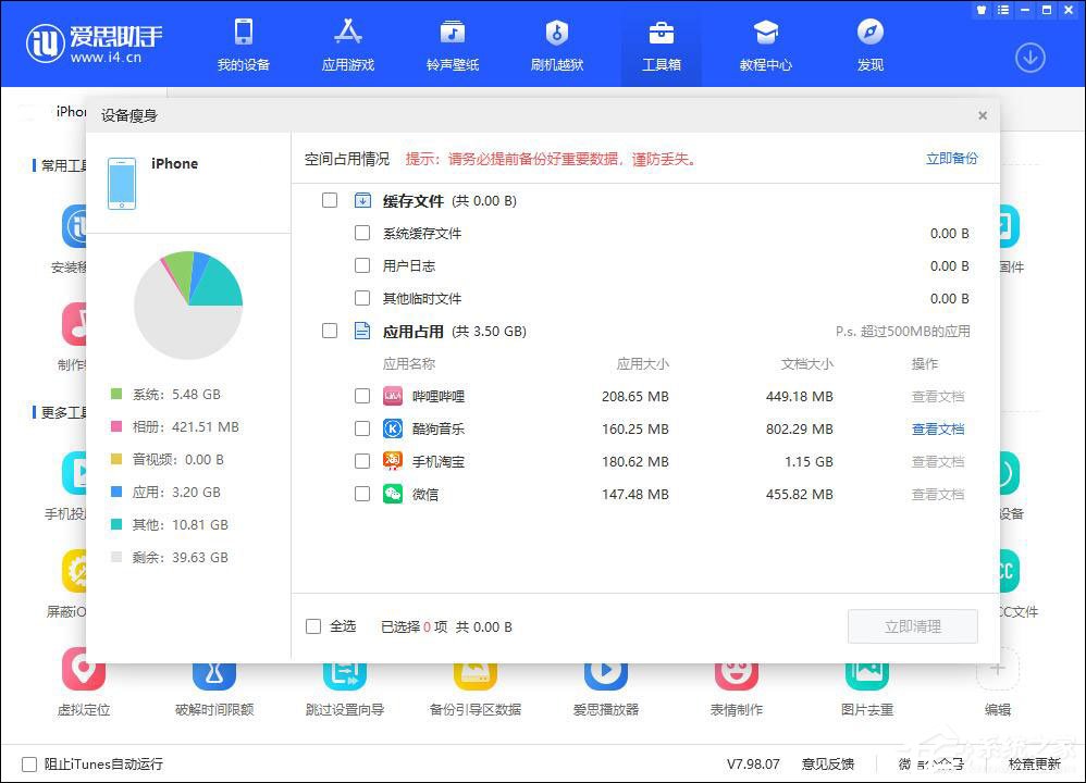 爱思助手怎么清理设备垃圾？爱思助手设备瘦身使用方法介绍