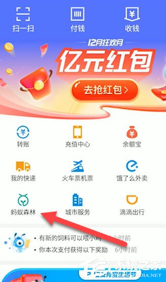 关于支付宝蚂蚁森林怎么赠送能量