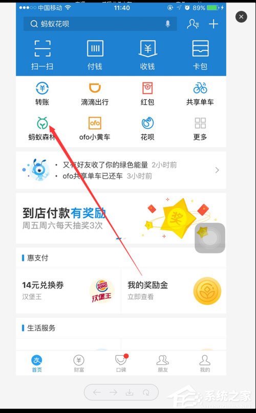 小编教你支付宝蚂蚁森林能量怎么获取
