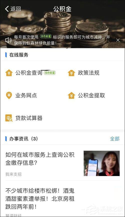 怎么在支付宝提取公积金？支付宝提取公积金方法介绍