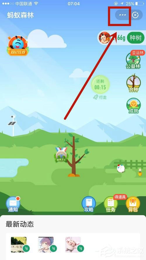 关于支付宝蚂蚁森林怎么隐藏能量球数值