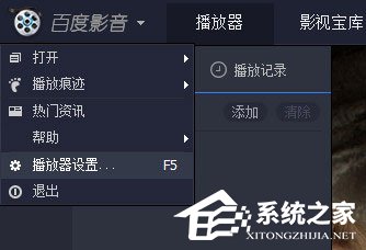 我来教你百度影音怎么切换声道