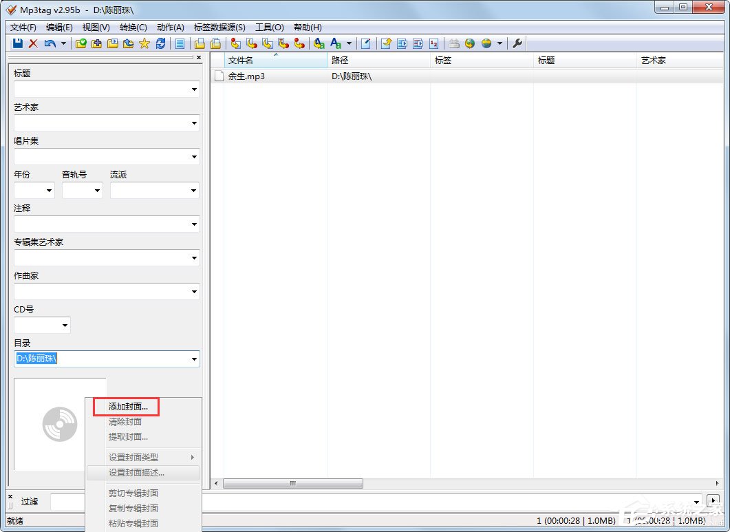 Mp3tag怎么添加封面？小编分享轻松添加封面的方法