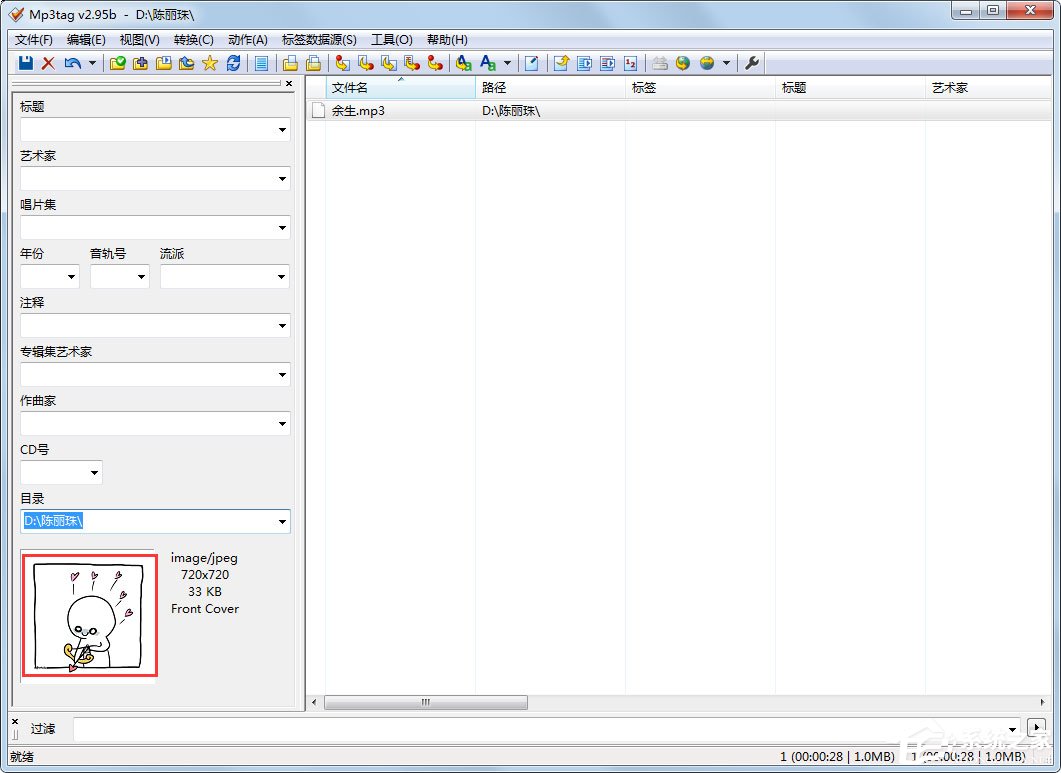 Mp3tag怎么添加封面？小编分享轻松添加封面的方法