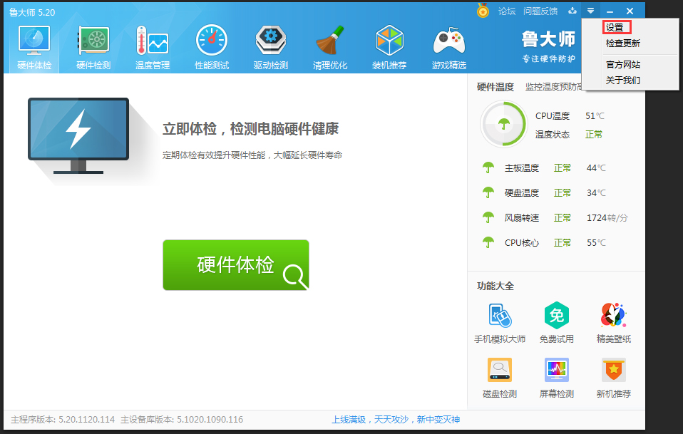 关于鲁大师自动优化内存怎么设置