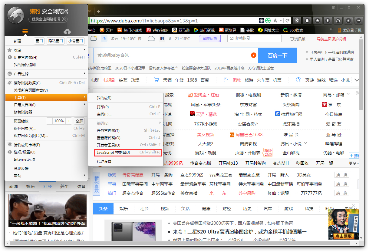 猎豹浏览器怎么打开JavaScript控制台?猎豹安全浏览器JavaScript控制台打开方法