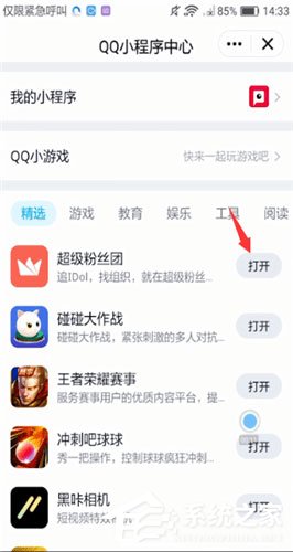 怎样开启qq小程序?qq打开小程序的方法步骤