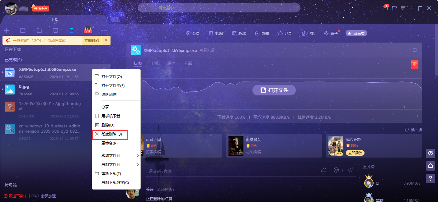 迅雷X怎么彻底删除下载文件？迅雷X下载文件彻底删除方法我来教你