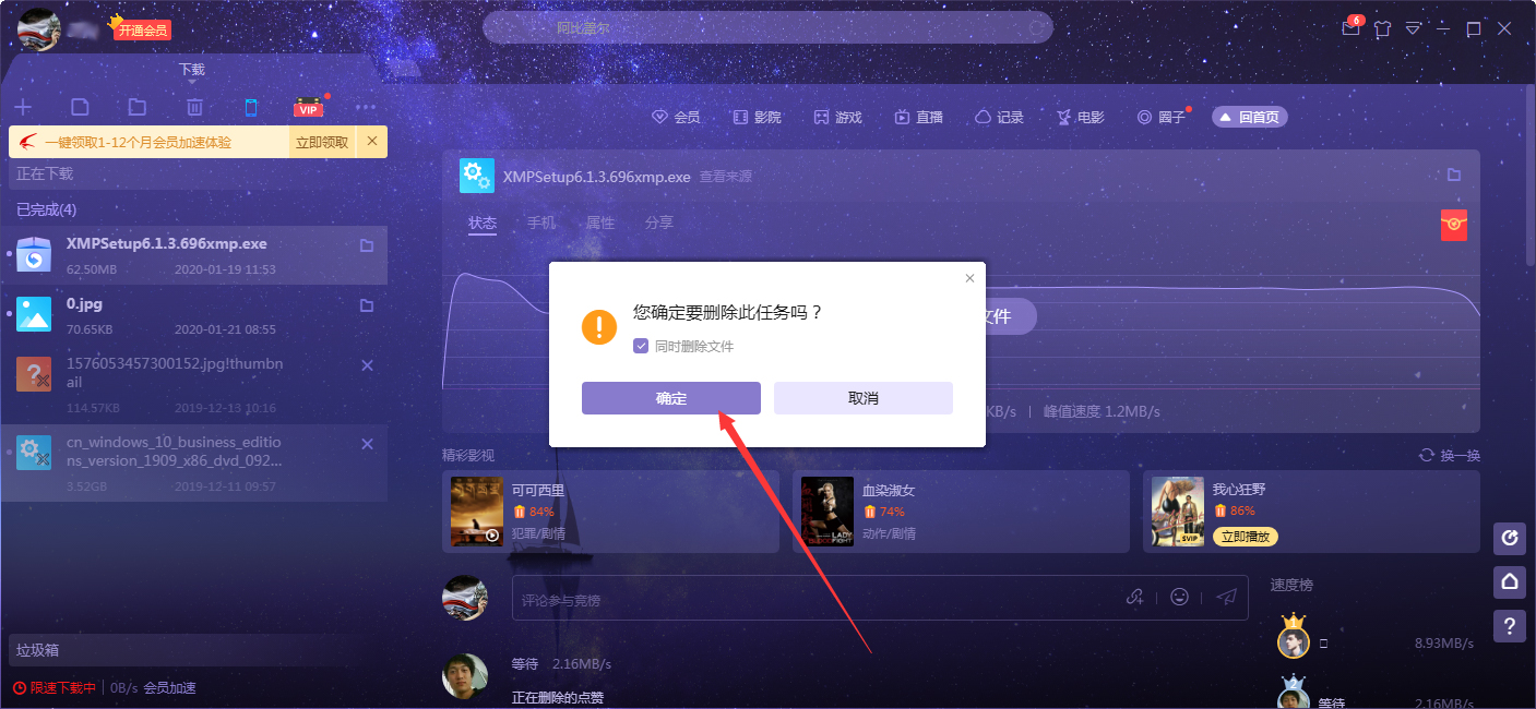 迅雷X怎么彻底删除下载文件？迅雷X下载文件彻底删除方法我来教你