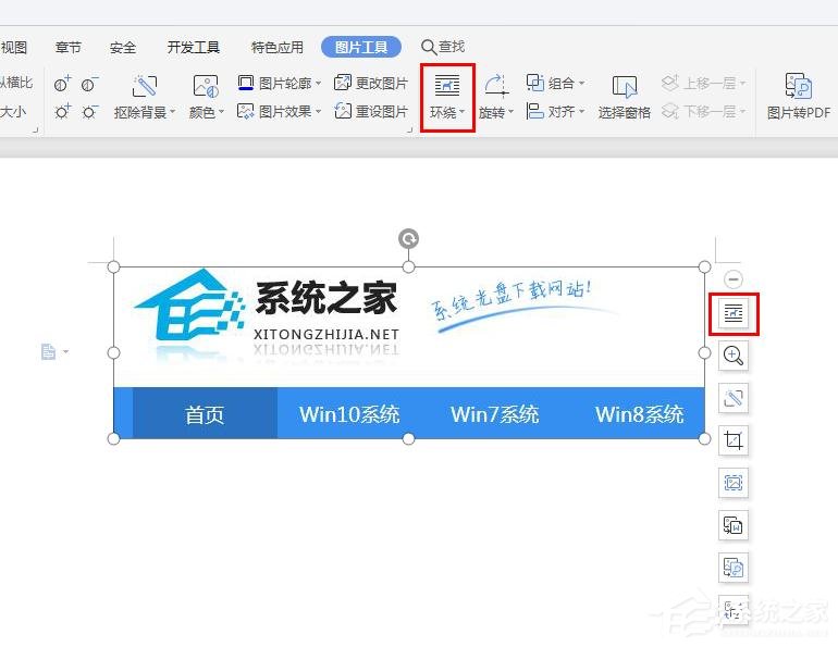 怎么在wps里给图片上加文字水印?wps在图片上添加文字水印的方法
