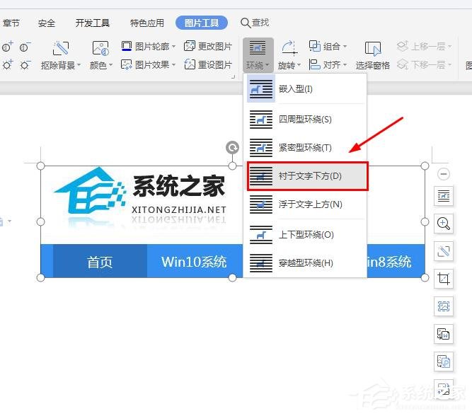 怎么在wps里给图片上加文字水印?wps在图片上添加文字水印的方法