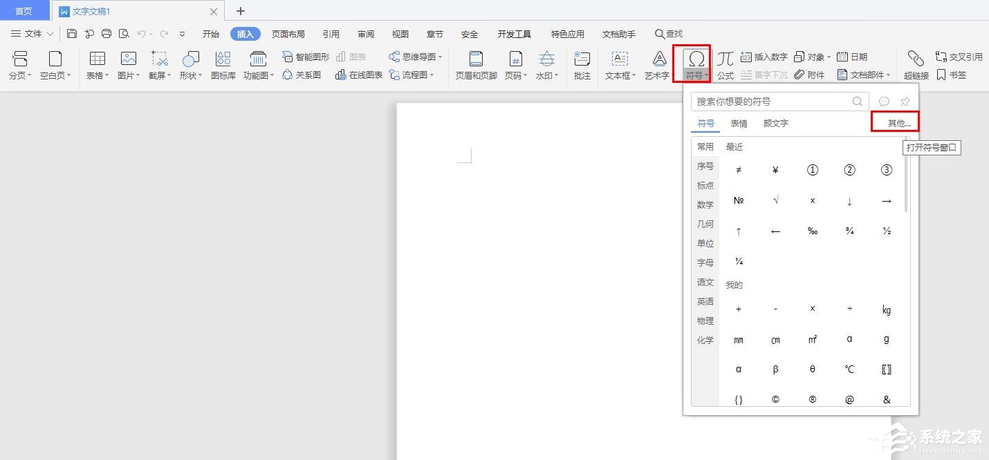 wps里如何自定义符号的快捷键?wps给符号设置快捷键的方法
