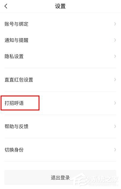 boss直聘怎么更改打招呼语?boss直聘更改打招呼语的方法