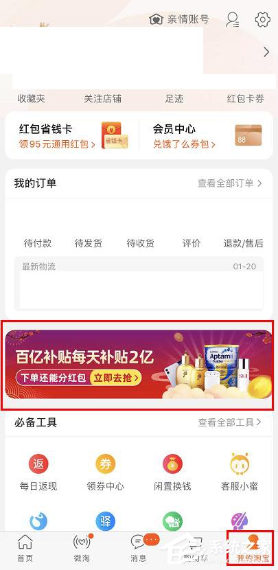 小编分享淘宝过年补贴20亿怎么开福袋领红包