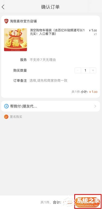淘宝过年补贴20亿怎么开福袋领红包?