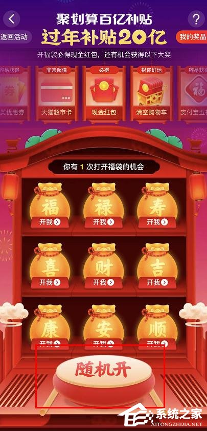 淘宝过年补贴20亿怎么开福袋领红包?