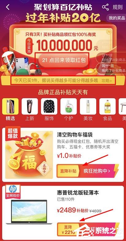 淘宝过年补贴20亿怎么开福袋领红包?