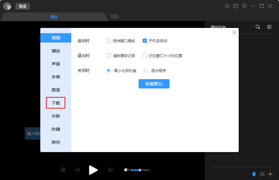 迅雷影音缓存目录怎么调整?迅雷影音缓存目录调整方法