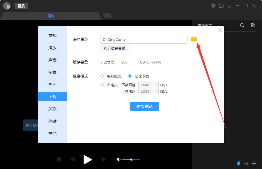 迅雷影音缓存目录怎么调整?迅雷影音缓存目录调整方法