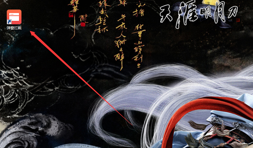 火绒弹窗拦截快捷方式怎么创建?火绒弹窗拦截快捷方式创建方法简述