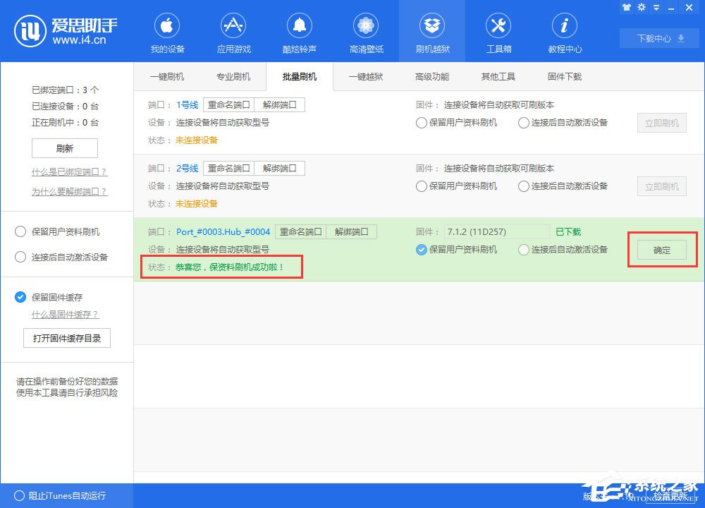 什么是批量刷机?爱思助手怎么批量刷机?