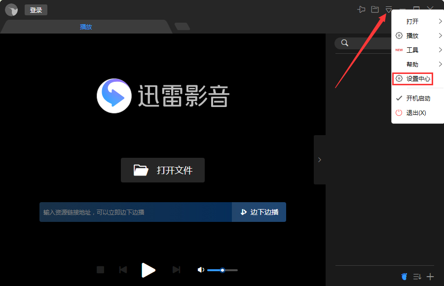 今天说说迅雷影音如何设置快进/快退时间