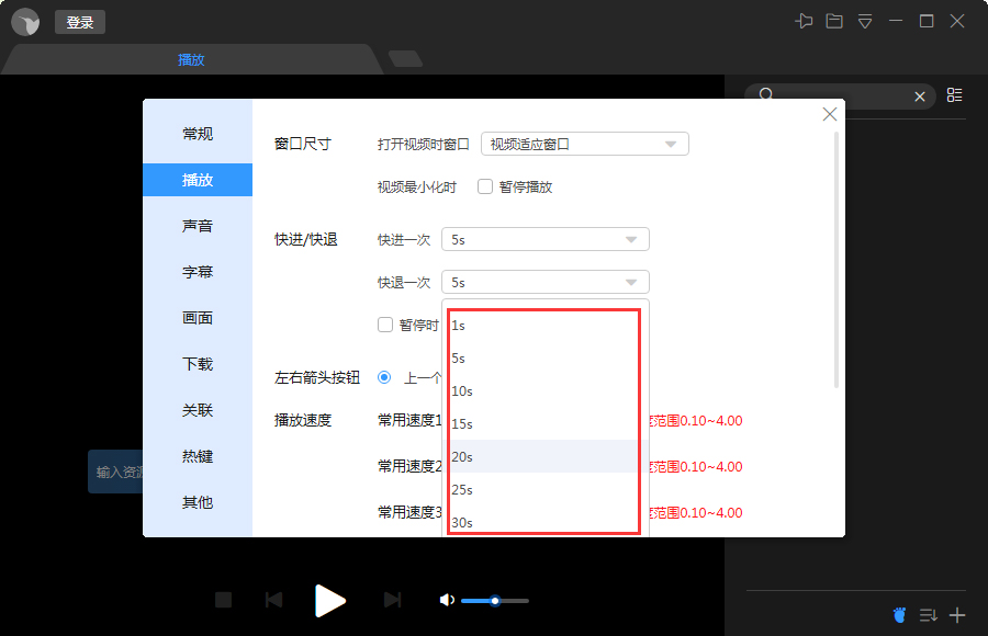 迅雷影音如何设置快进/快退时间?迅雷影音快进/快退时间设置教程