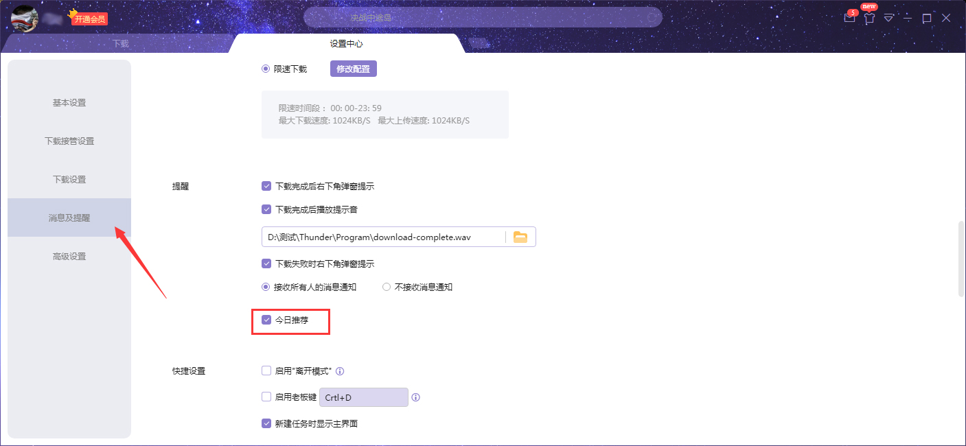 迅雷X今日推荐怎么关闭?迅雷X今日推荐关闭方法简述
