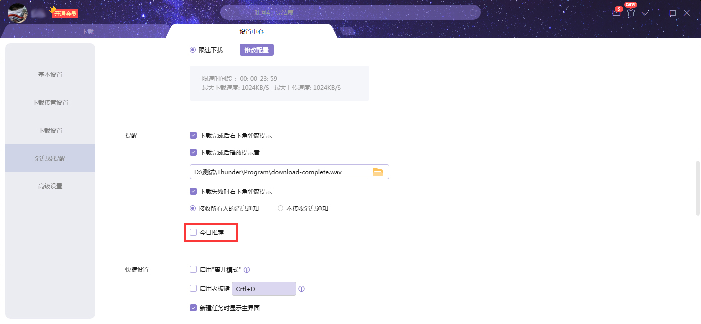 迅雷X今日推荐怎么关闭?迅雷X今日推荐关闭方法简述