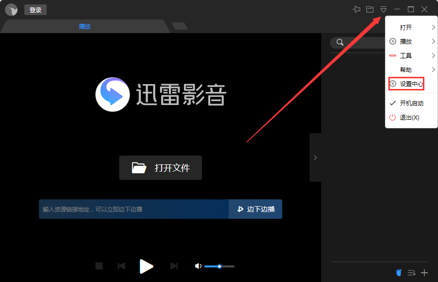关于迅雷影音自动全屏怎么设置