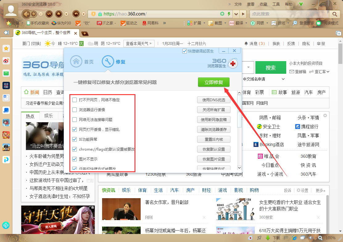 360浏览器怎么修复？360安全浏览器修复方法我来教你